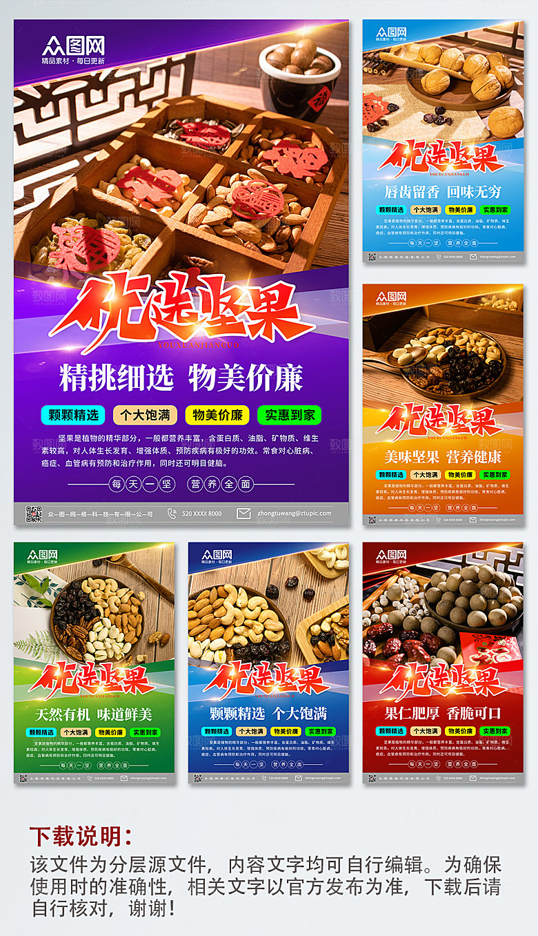 极简超市坚果促销海报设计