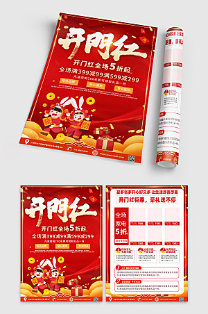 商务新年开业红促销宣传单设计