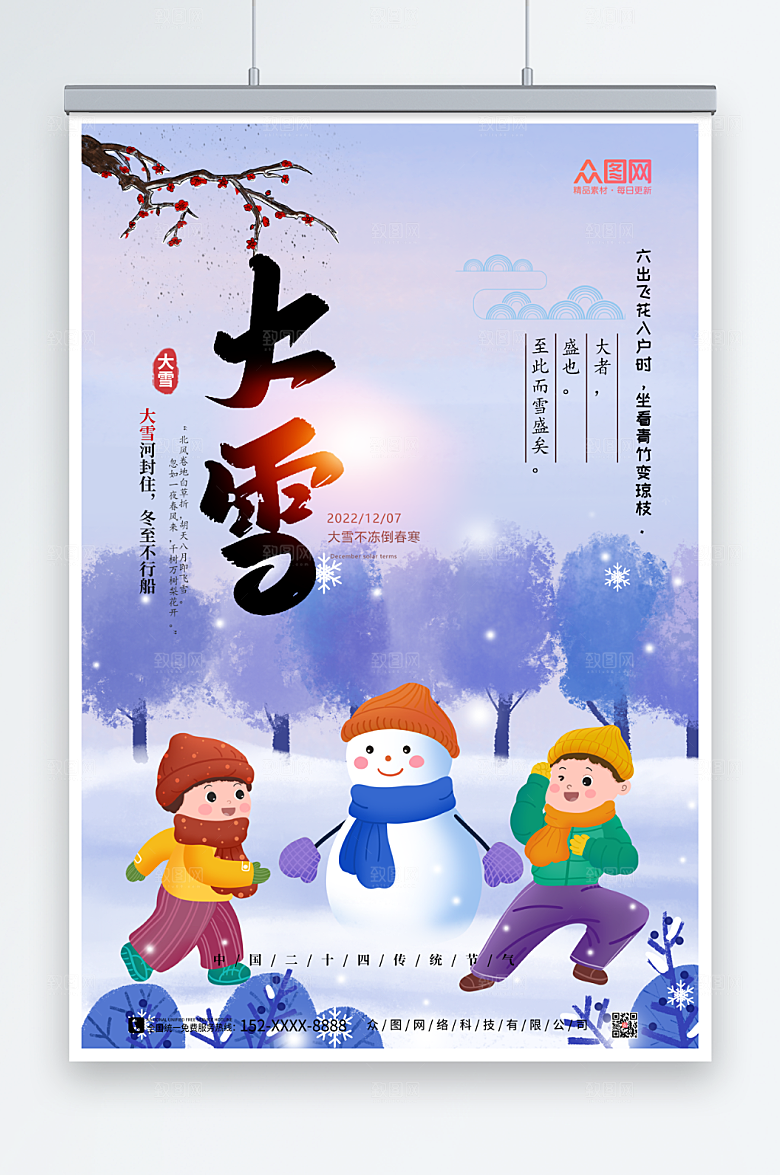 淡雅大雪二十四节气海报模板