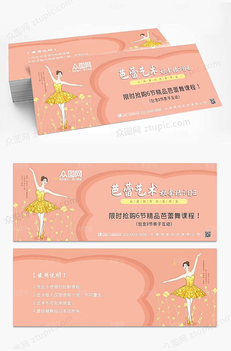 简约少儿芭蕾促销代金券设计