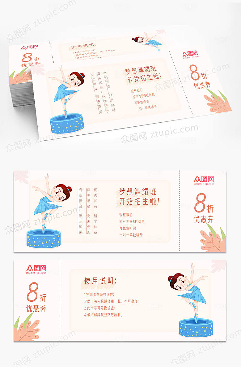 极简少儿芭蕾促销代金券设计