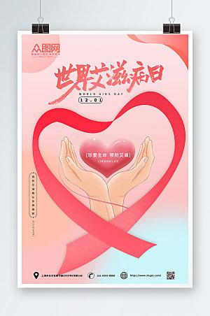 炫彩世界艾滋病日海报模板