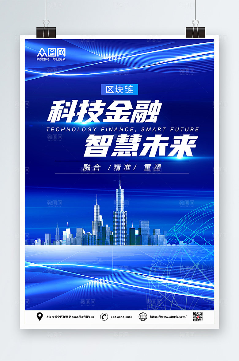 渐变科技智慧未来区块链海报设计