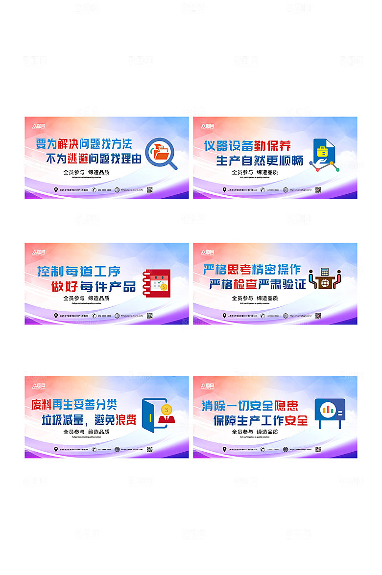 通用企业车间标语展板模板