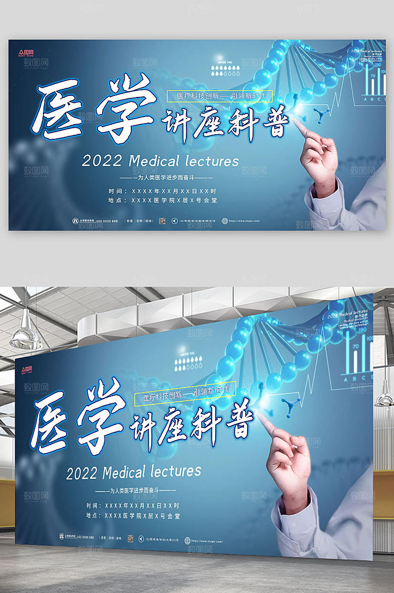 商务医疗医学讲座科普展板设计