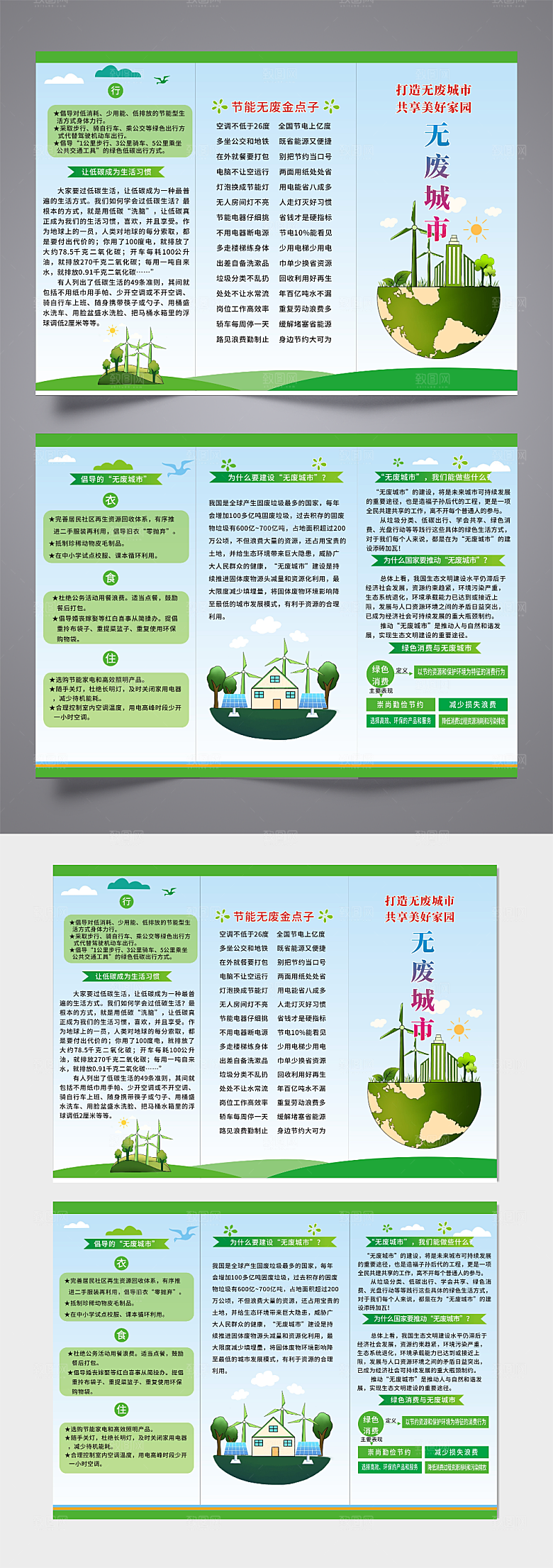 清新无废城市三折页模板