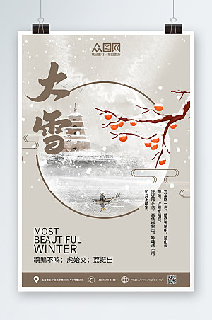 淡雅大雪二十四节气海报设计