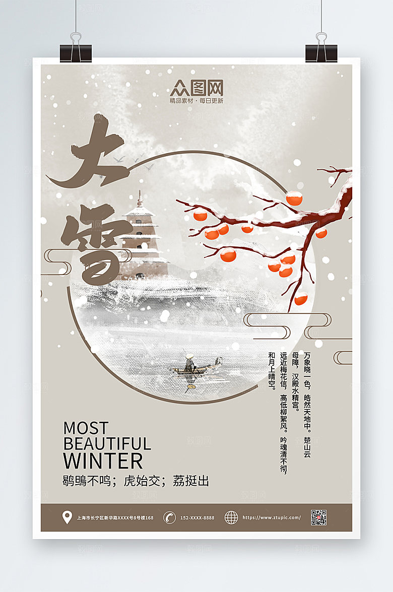 淡雅大雪二十四节气海报设计