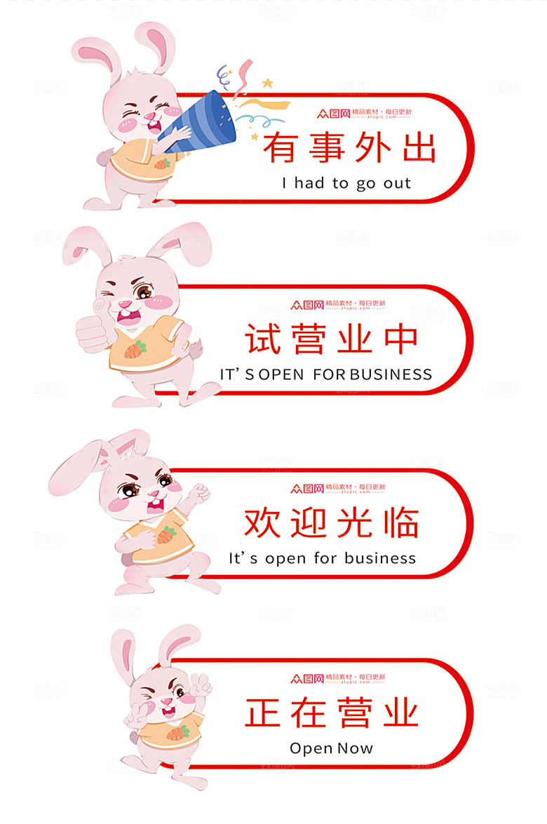 清新兔子店铺商铺提示牌门牌模板