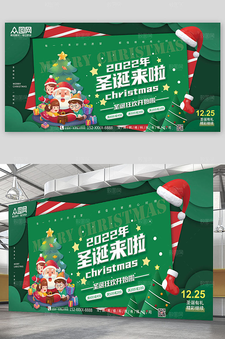简约圣诞节横版海报展板设计