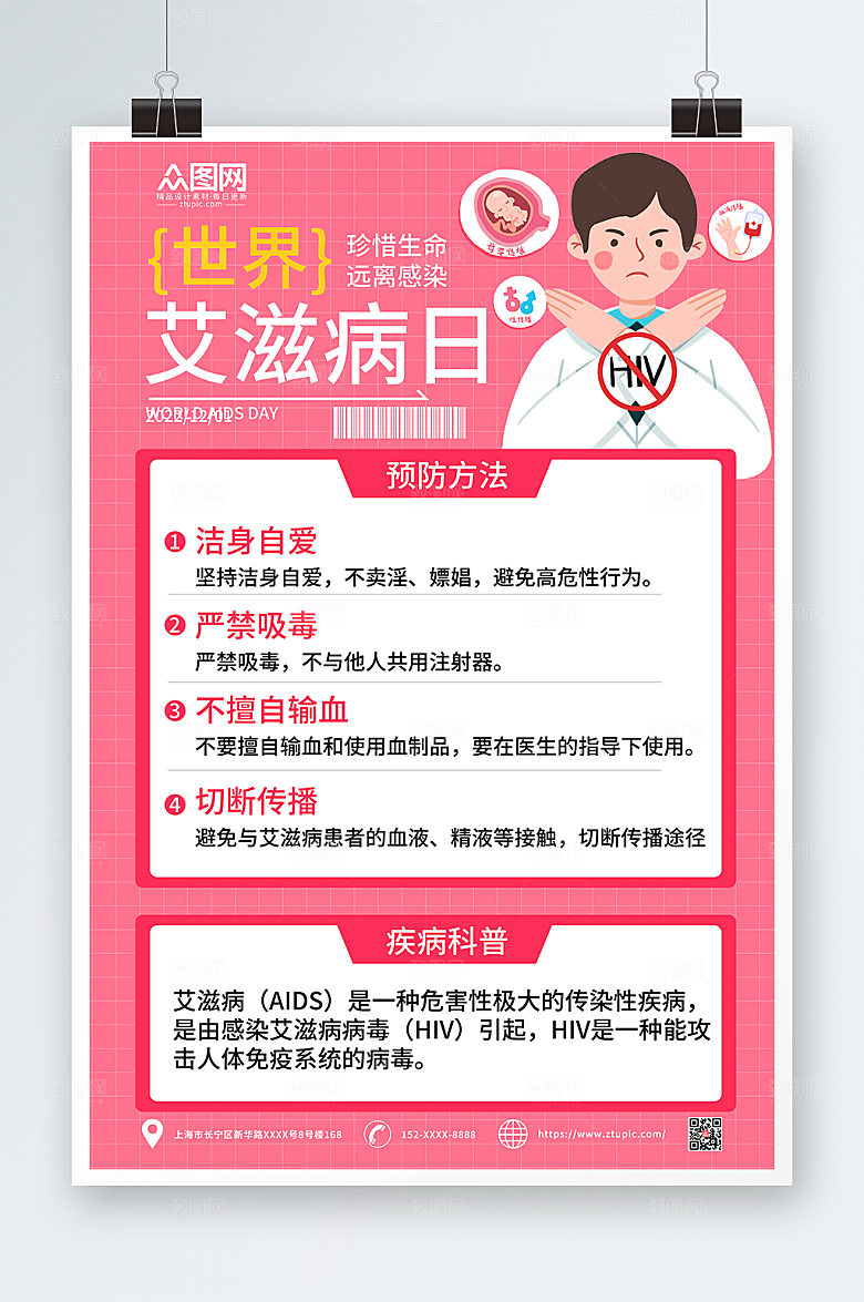渐变世界艾滋病日海报模板