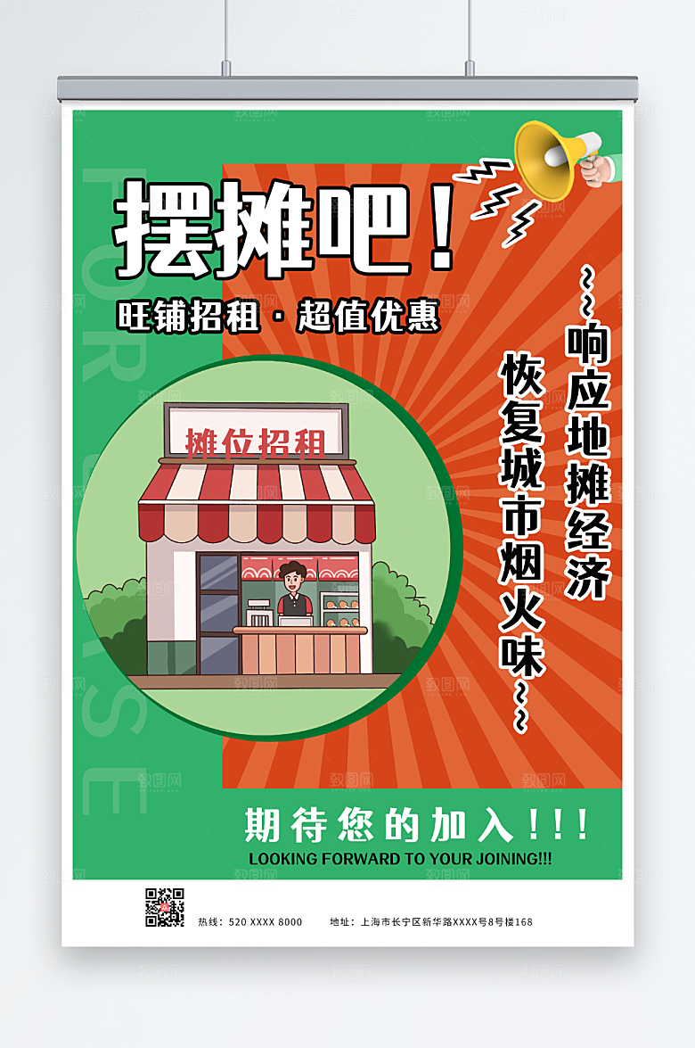 撞色摊位招商海报设计