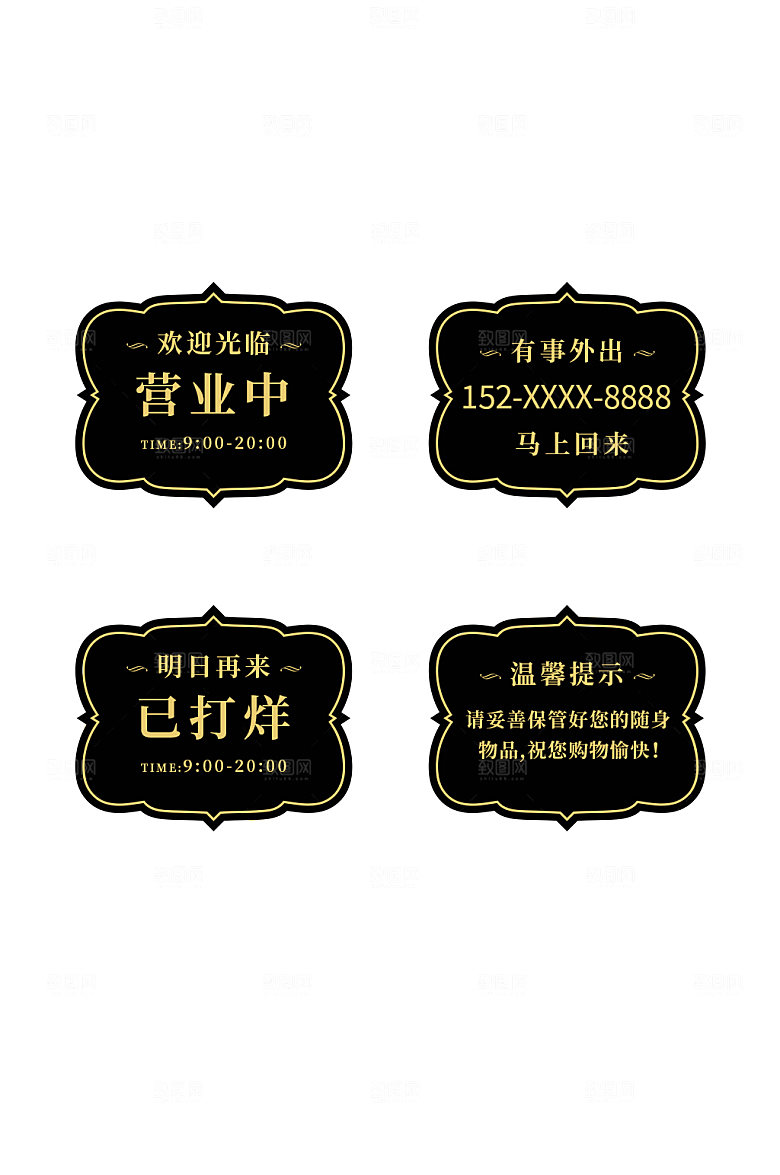 深色店铺商铺提示牌门牌设计