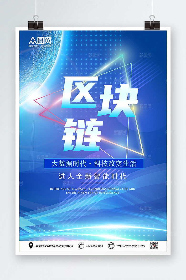 渐变区块链活动海报设计