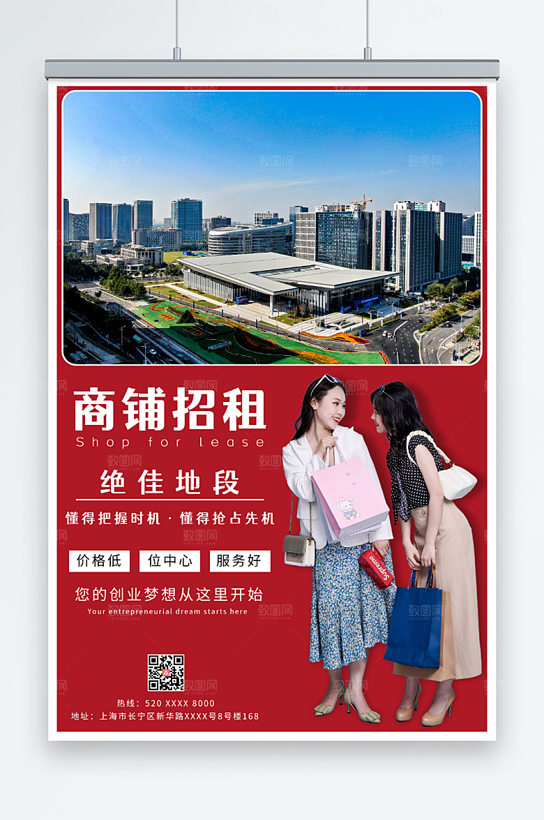 极简商铺招租海报设计