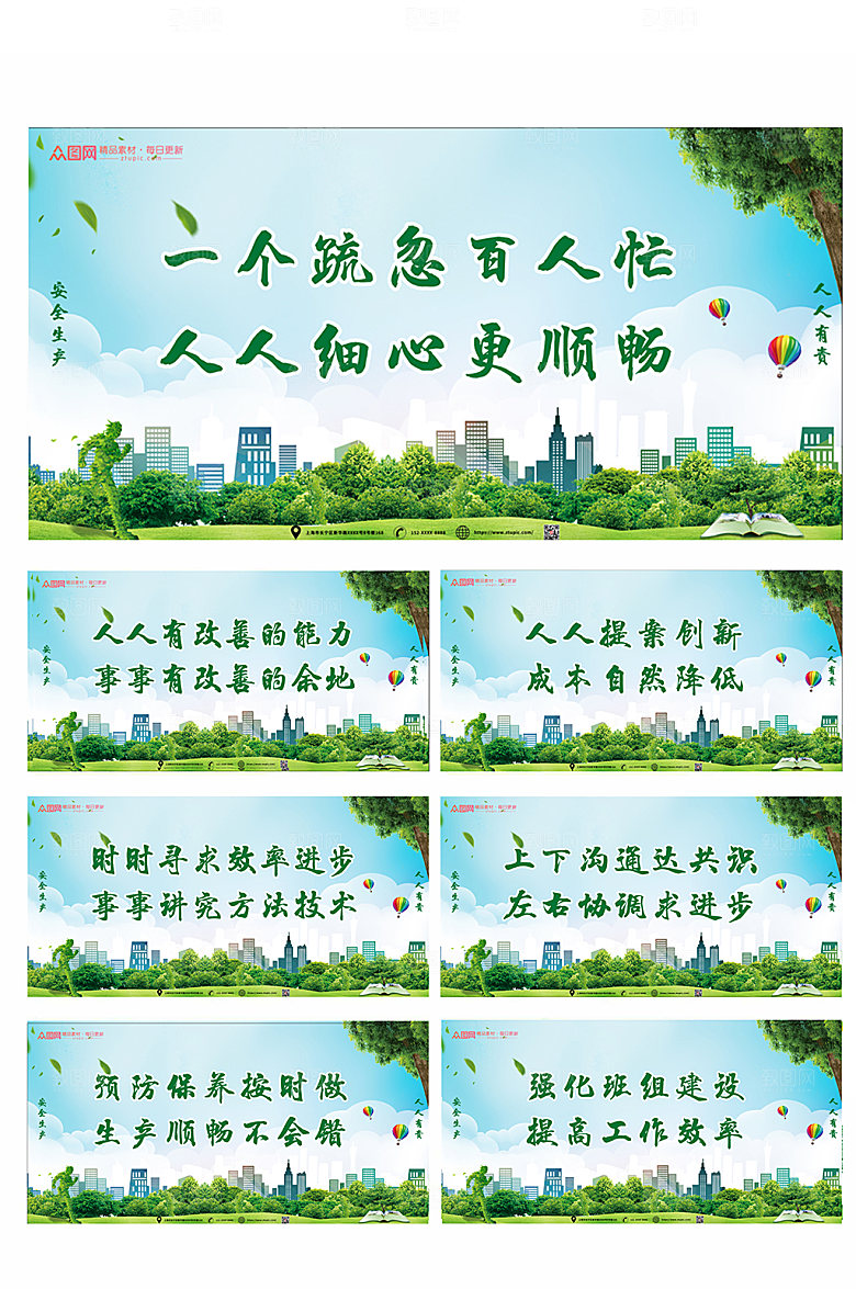 绿色企业车间标语展板模板