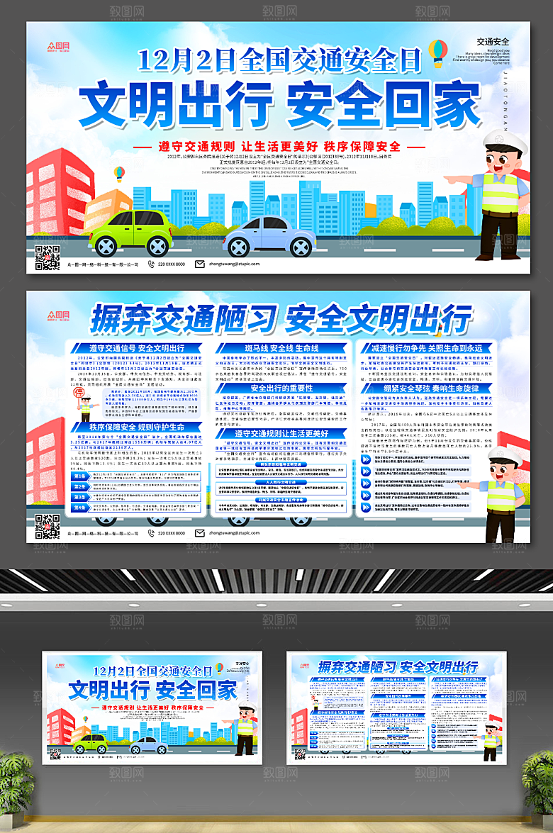 大气全国交通安全日宣传展板设计