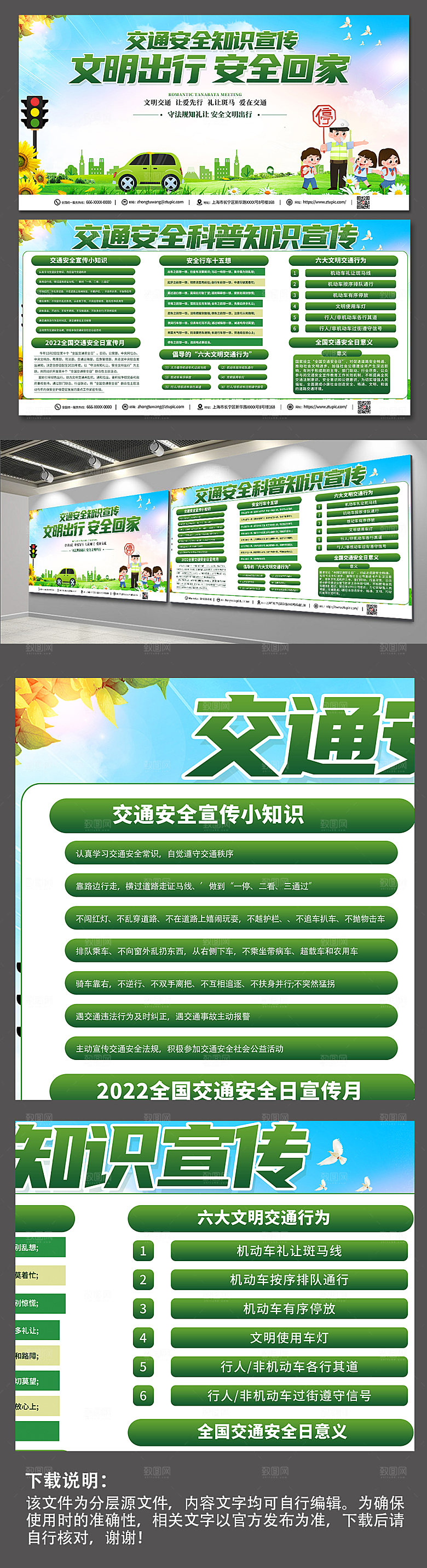 清新全国交通安全日展板模板