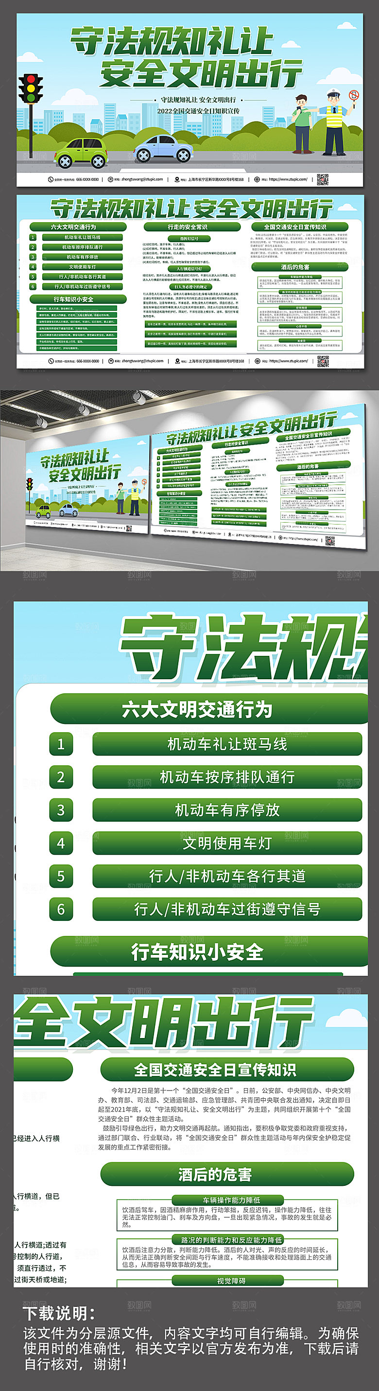 绿色全国交通安全日展板设计