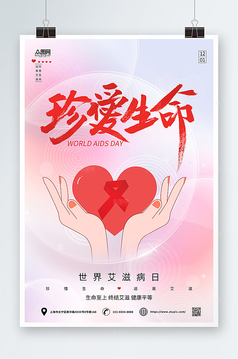 渐变世界艾滋病日海报设计