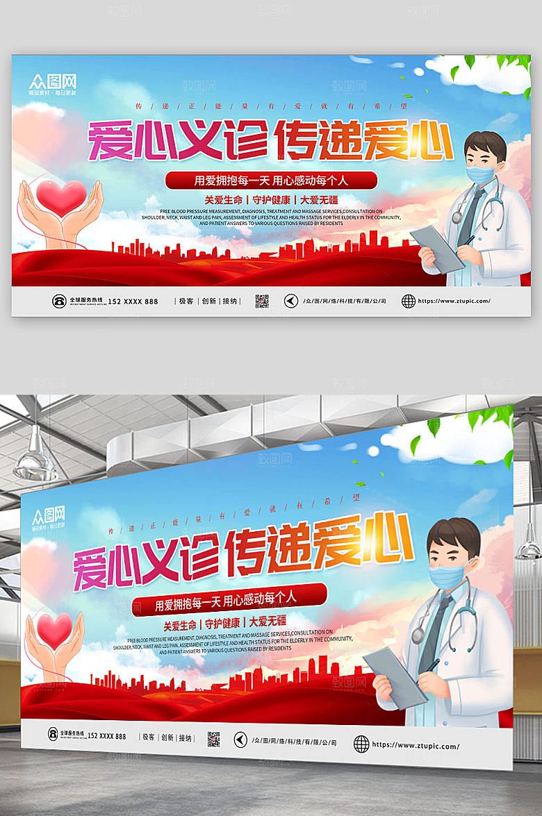 商务爱心义诊公益展板模板