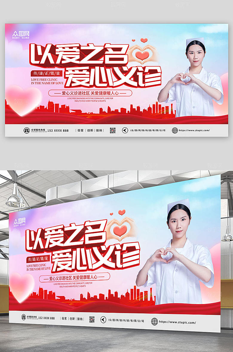 炫彩爱心义诊公益展板模板