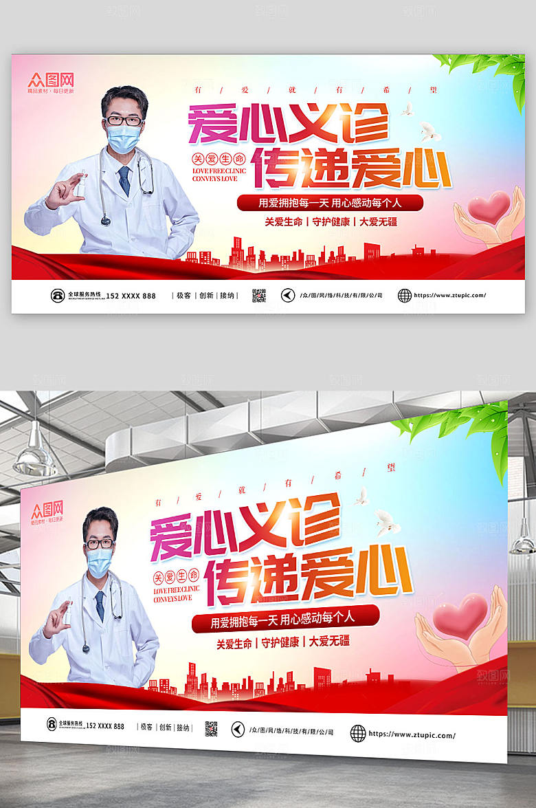 渐变爱心义诊公益展板设计