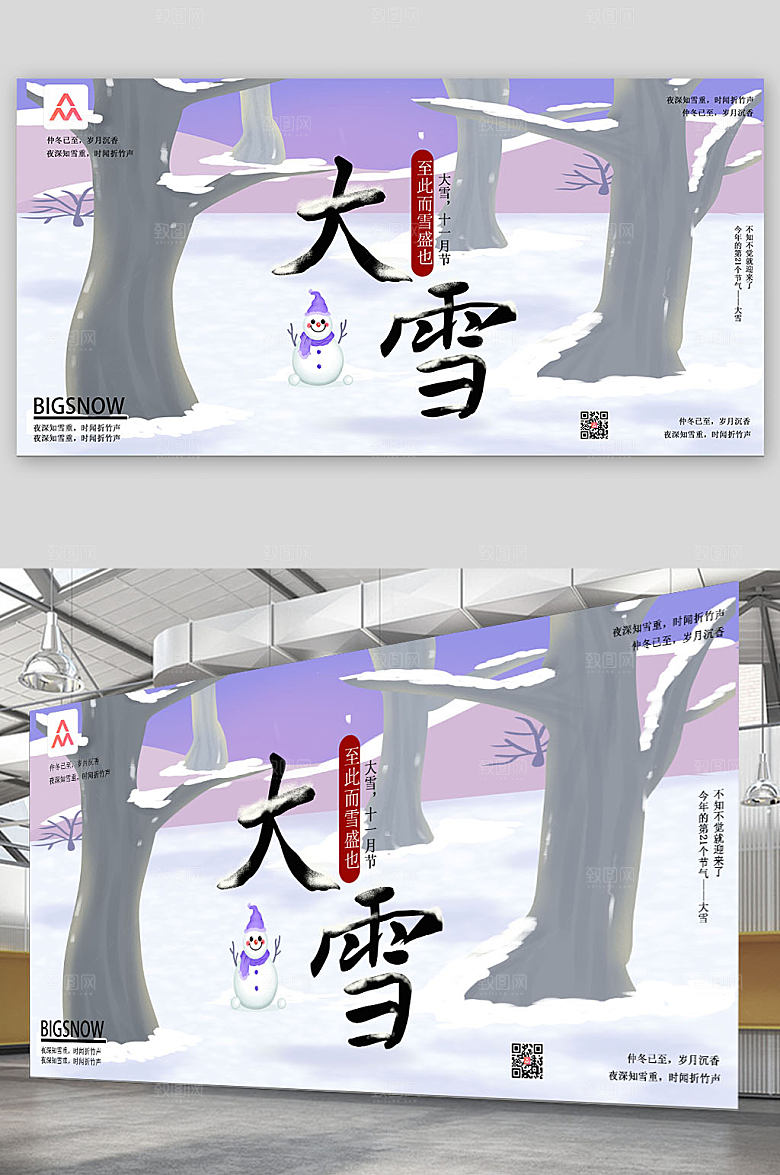 卡通大雪二十四节气展板模板