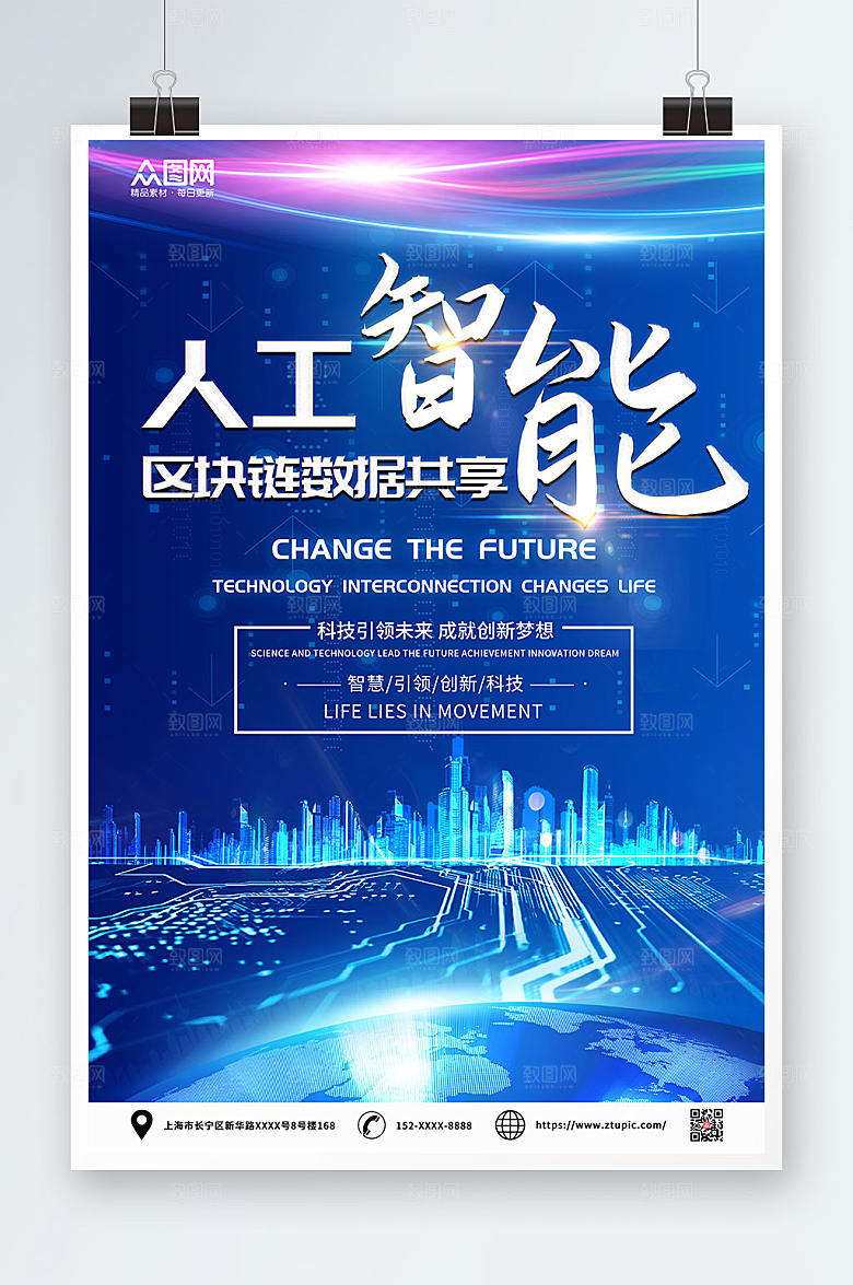 炫酷科技区块链海报设计