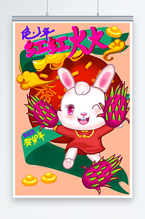 亮丽红红火火水果祝福兔年新年插画