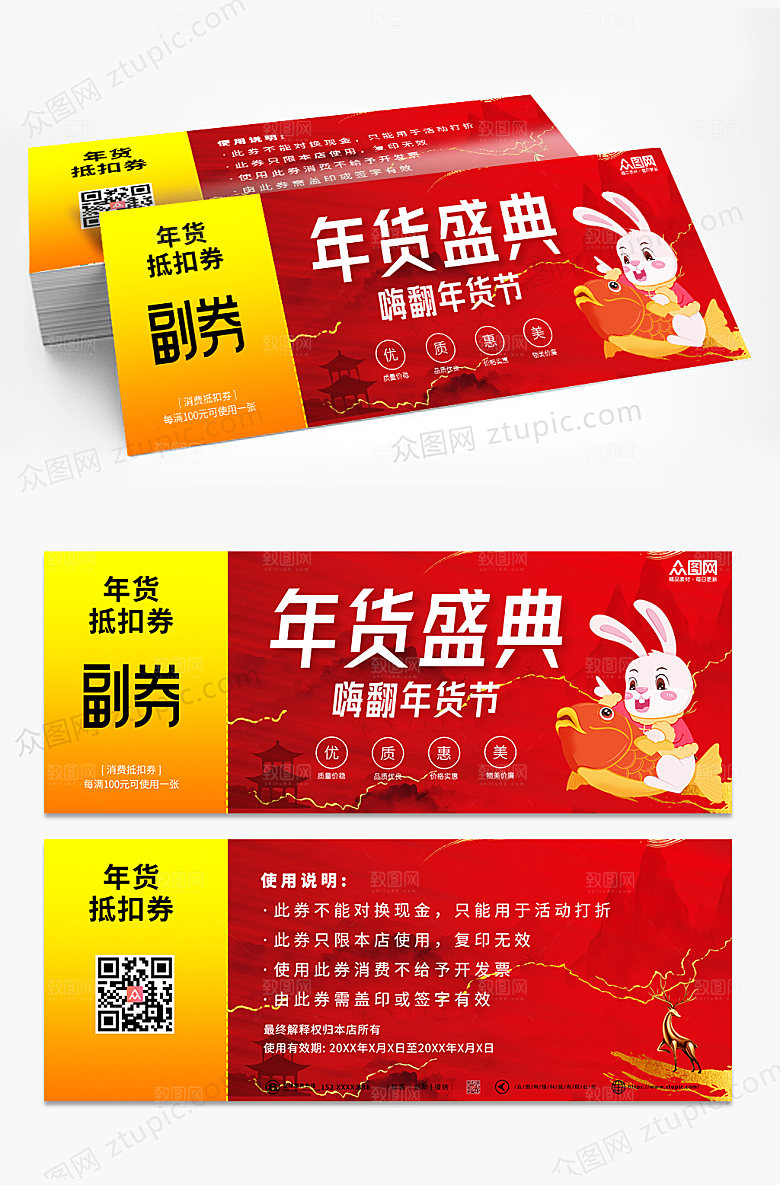 商务2023新年兔年优惠抽奖券模板