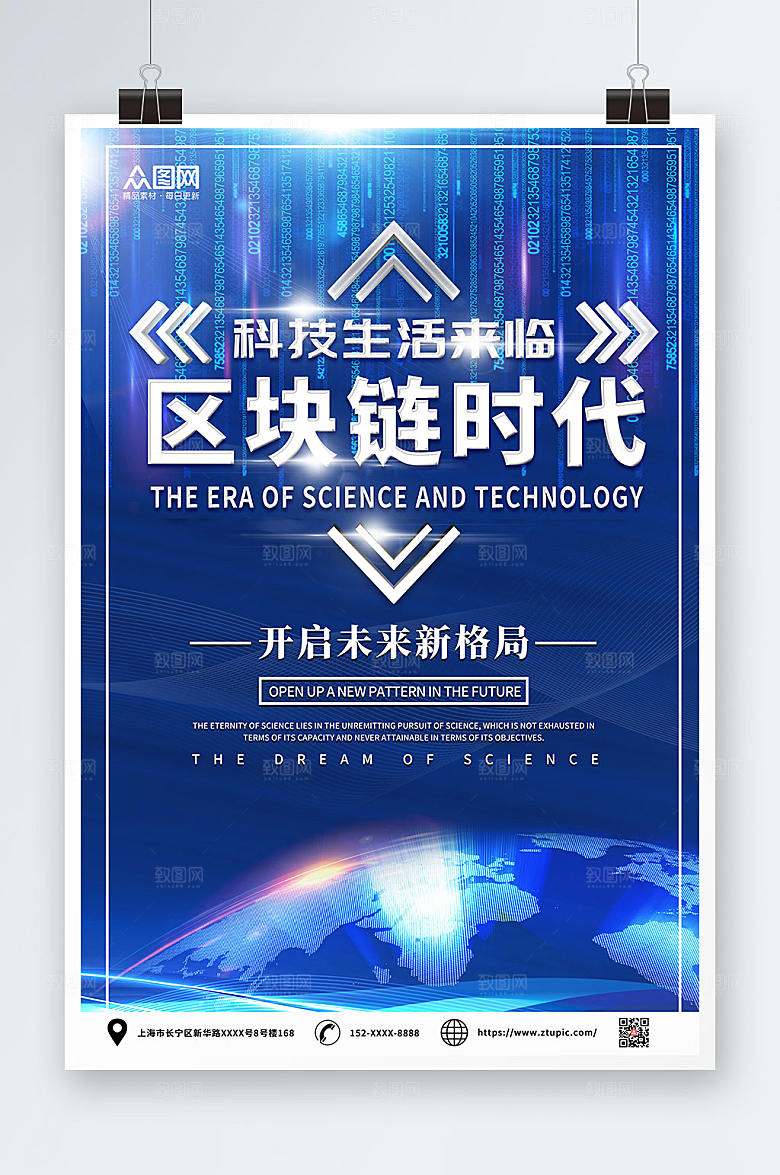 炫酷科技区块链海报设计