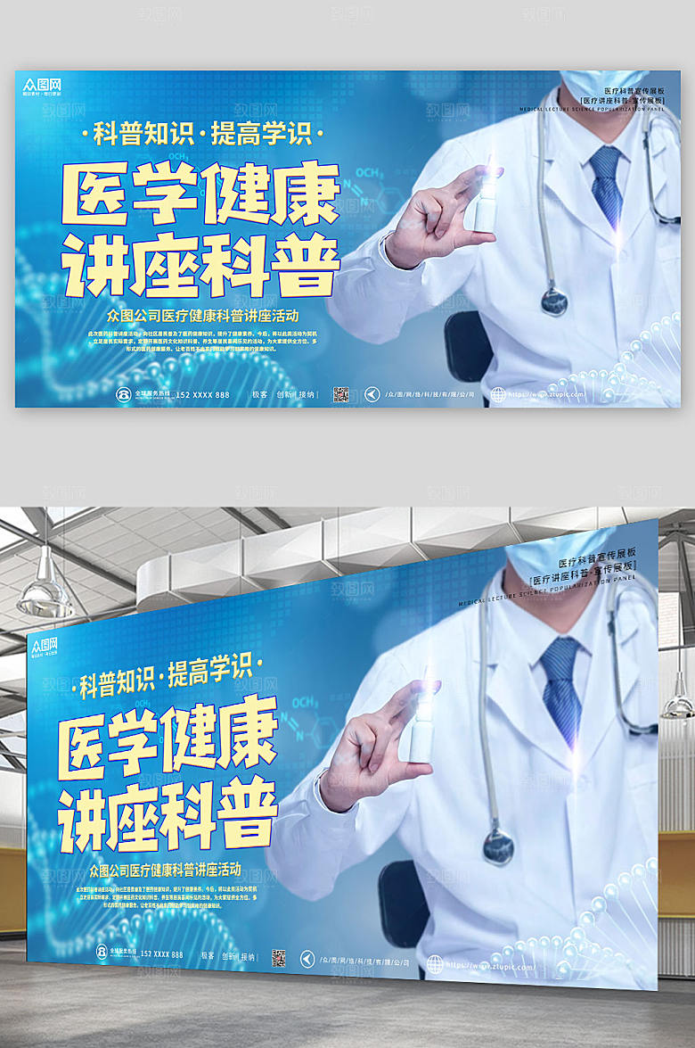清新医学讲座科普背景展板模板