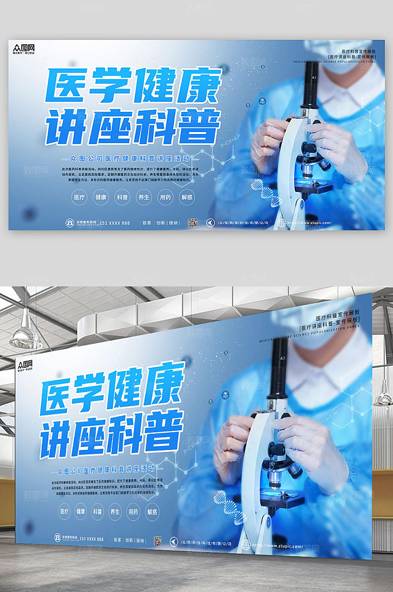 渐变医学讲座科普背景展板设计