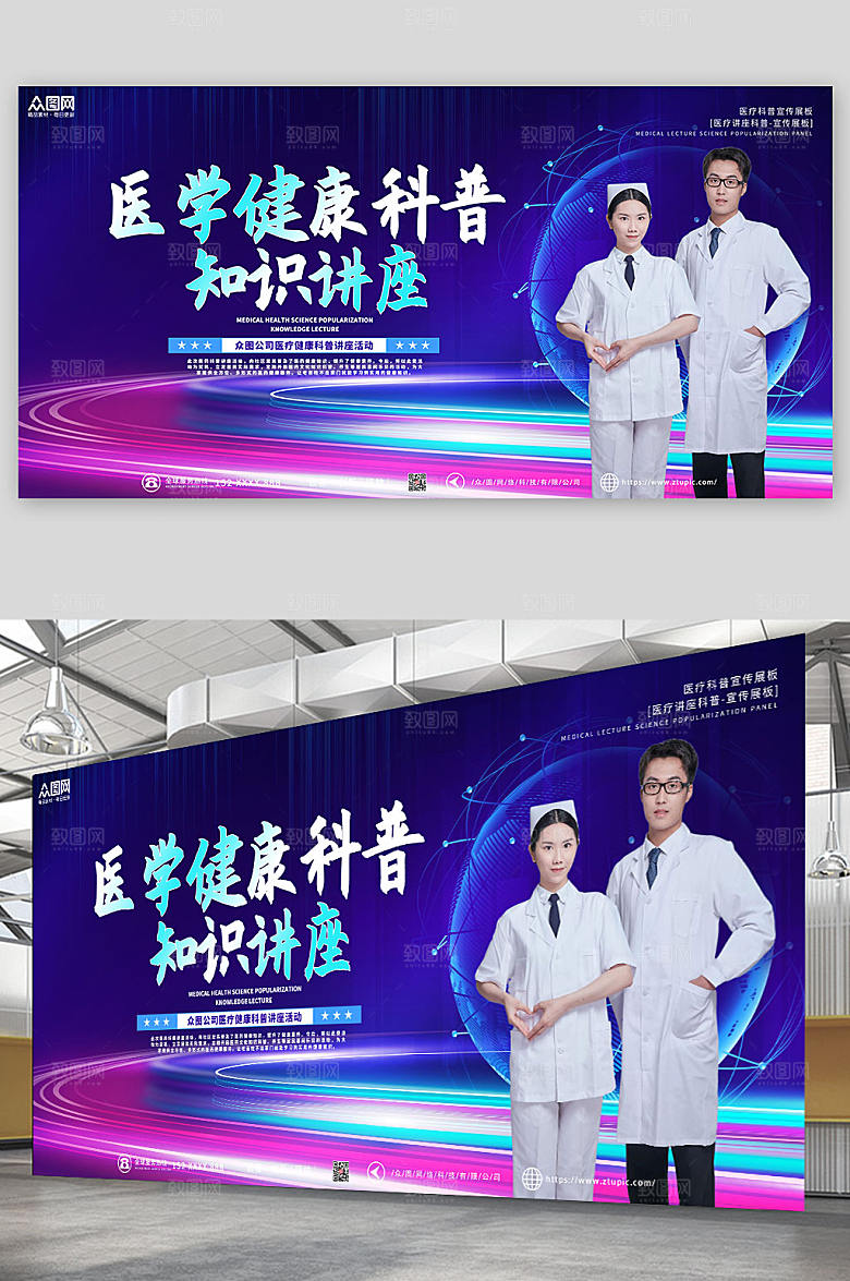 深色医学讲座科普背景展板设计