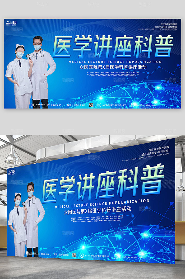 渐变医学讲座科普背景展板模板