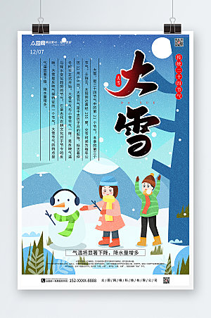卡通大雪二十四节气海报模板