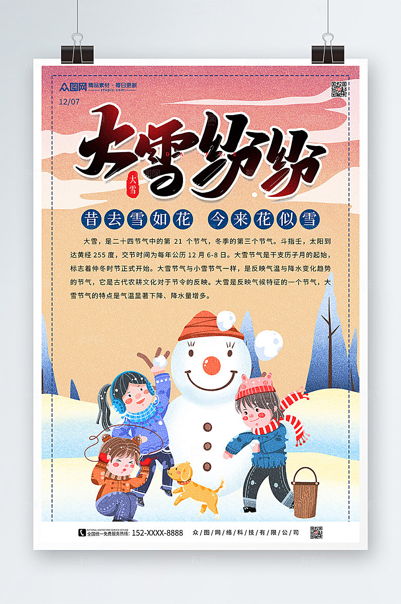 渐变大雪纷纷二十四节气海报模板