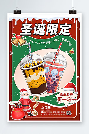 撞色圣诞节大餐预订美食海报设计
