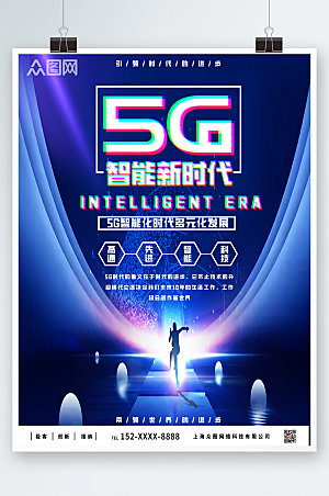 创意炫酷5G时代宣传海报设计