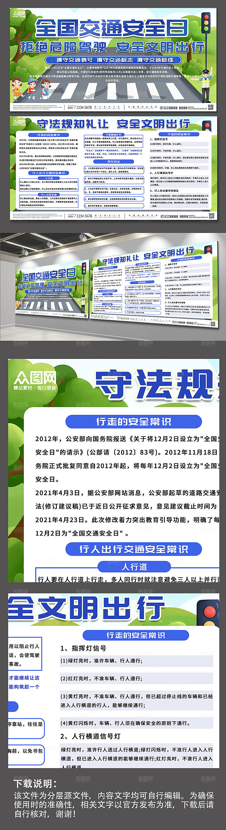 大气全国交通安全日展板设计