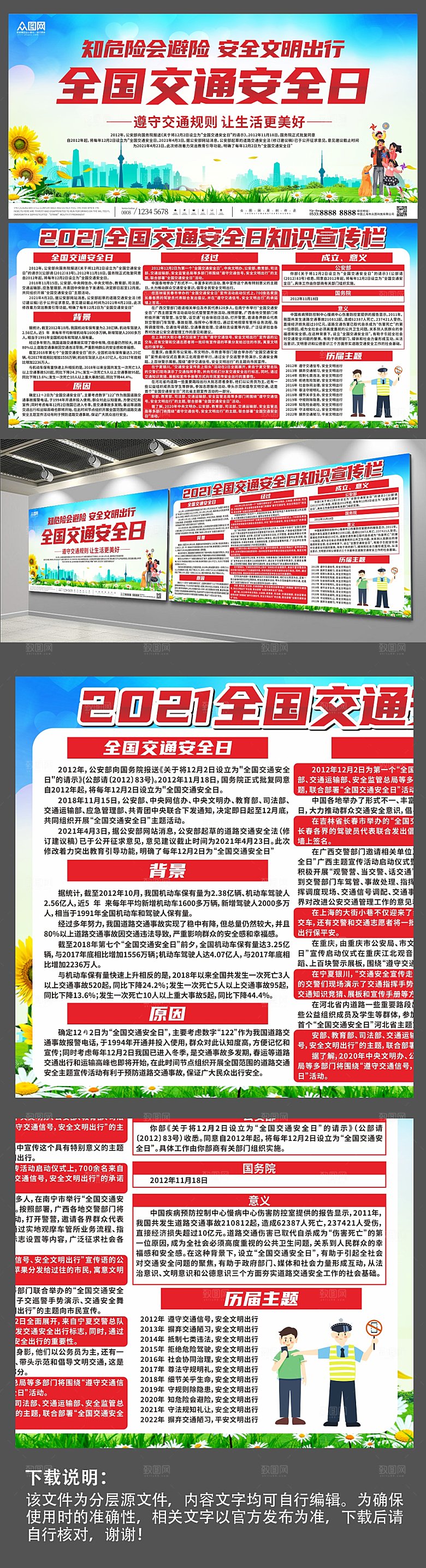 大气全国交通安全日展板模板