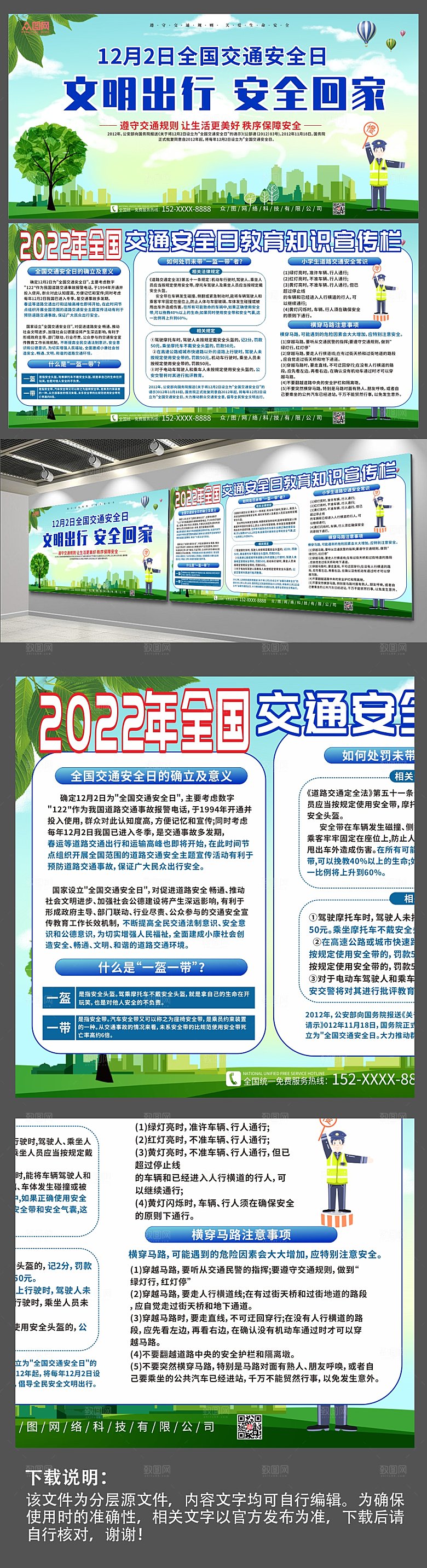 绿色全国交通安全日展板设计