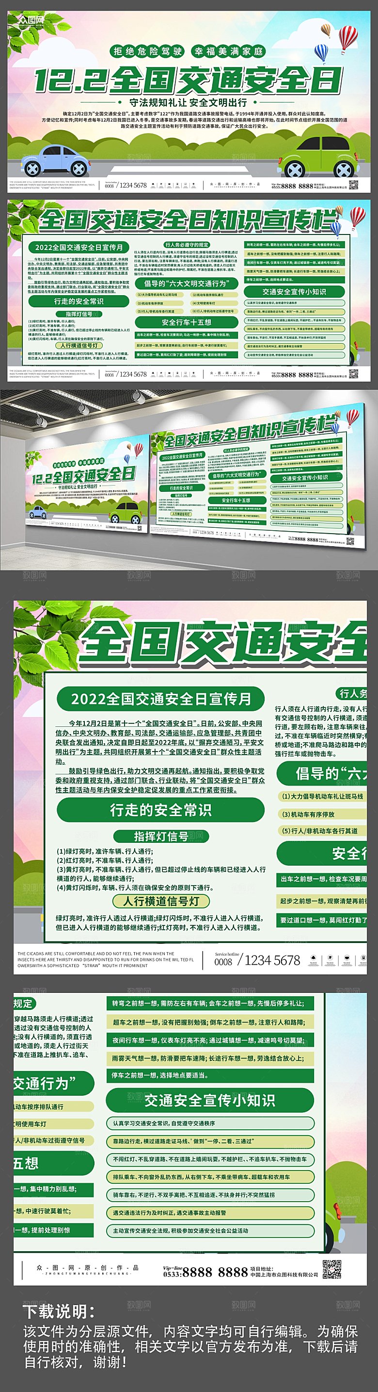 清新全国交通安全日展板模板