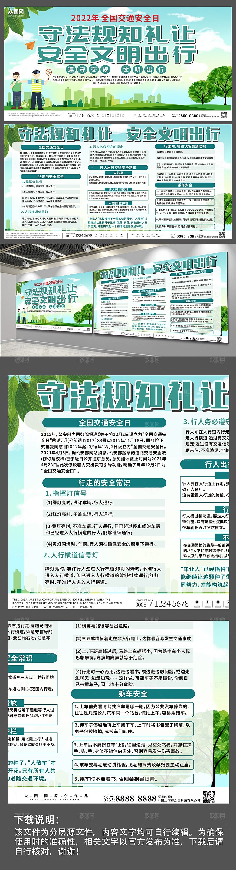 绿色普及全国交通安全日展板模板