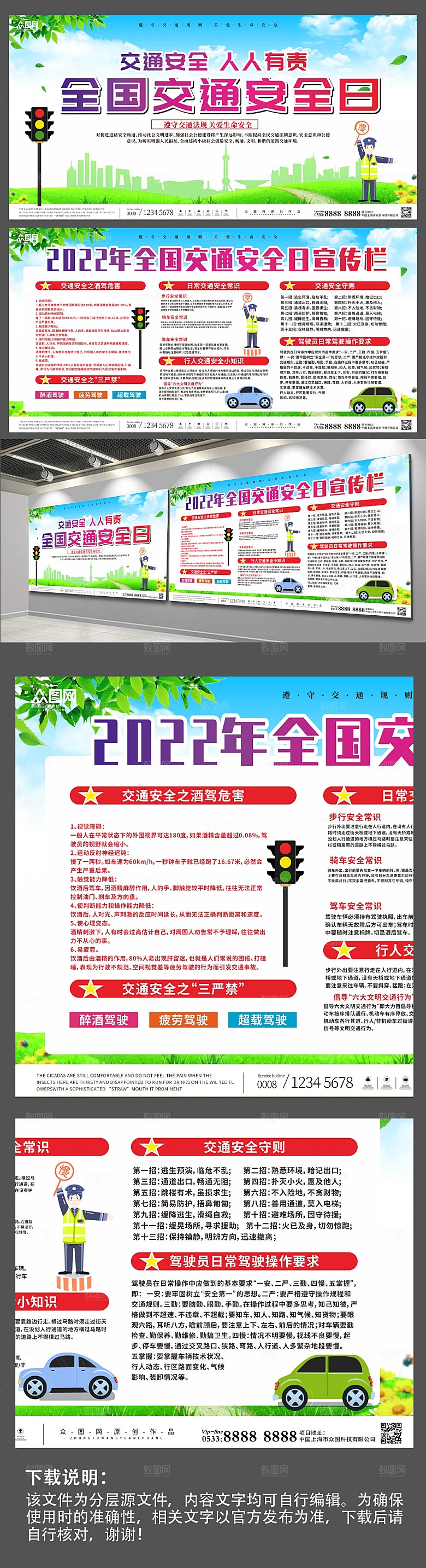 清新普及全国交通安全日展板设计