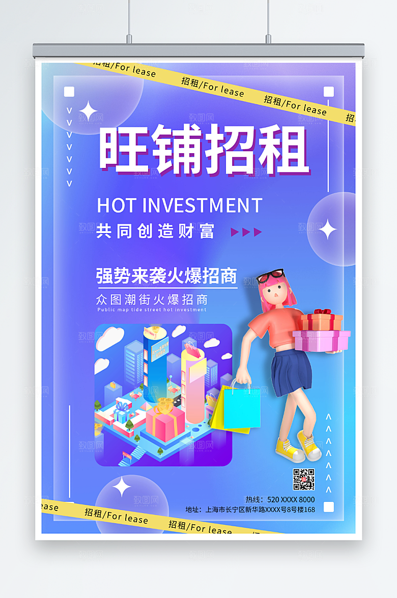 渐变摊位招商旺铺招租海报模板