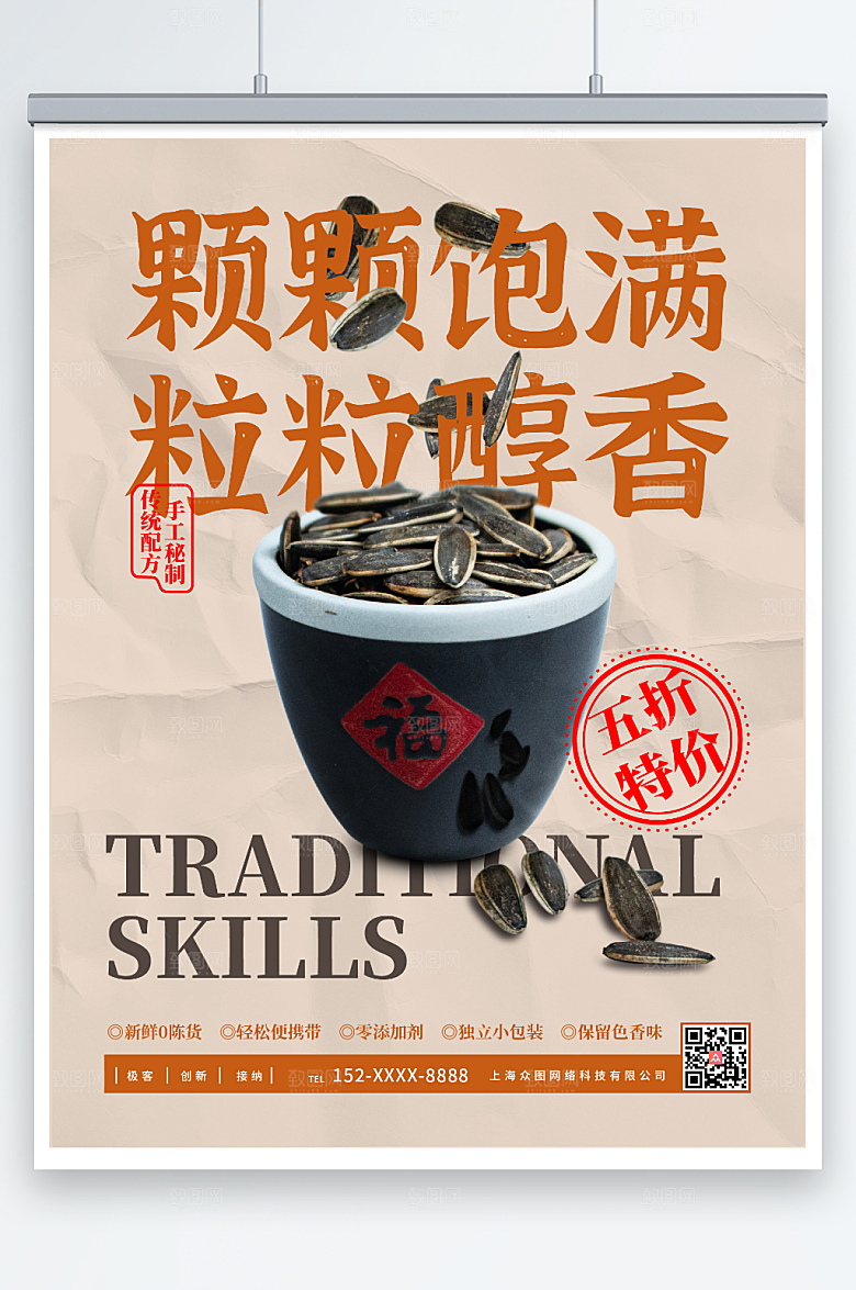 极简瓜子促销宣传海报设计