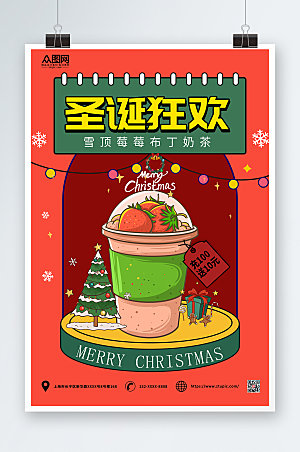 原创圣诞节大餐预订奶茶海报设计