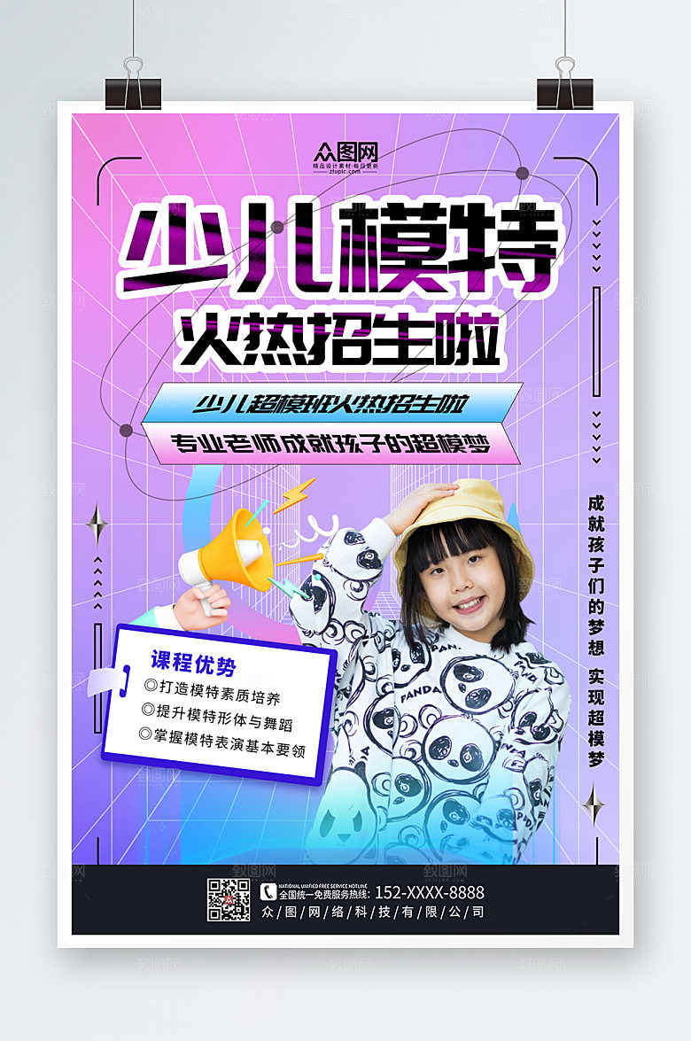 炫彩少儿模特培训招生海报模板